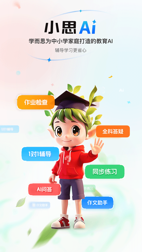小思AI截图0