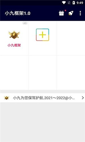小九框架无广告版截图1