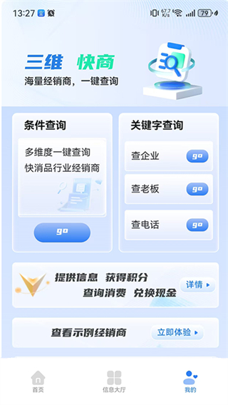 三维快商