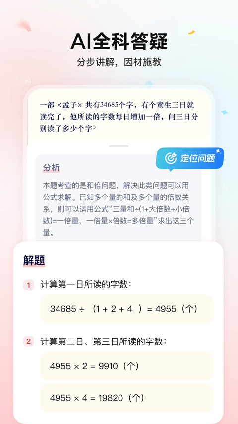小思AI截图2