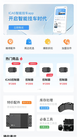 爱卡狮挂车截图1