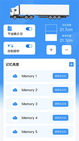爱卡狮挂车截图3