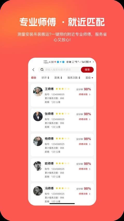 豪帮手免费版截图2