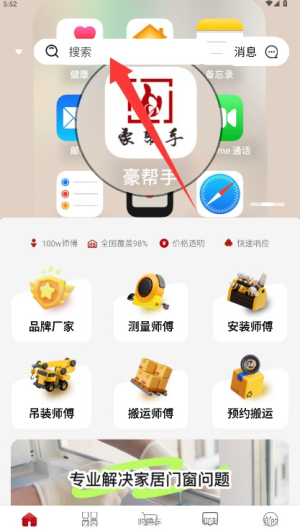 豪帮手免费版