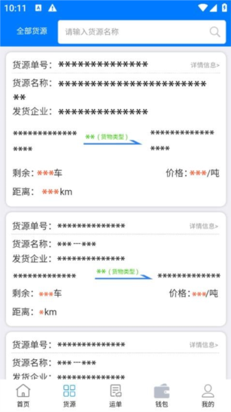 西部互通司机