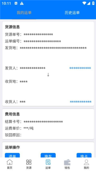 西部互通司机截图1