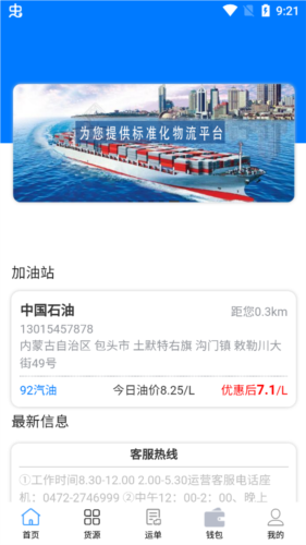 西部互通司机