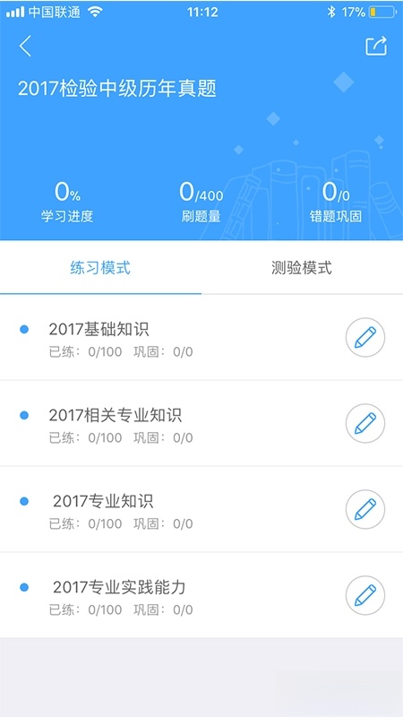 润题库截图0
