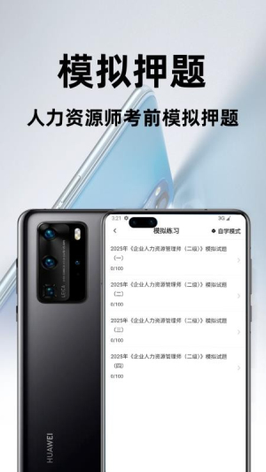 人力资源百分题库截图3