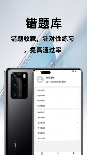 人力资源百分题库截图0