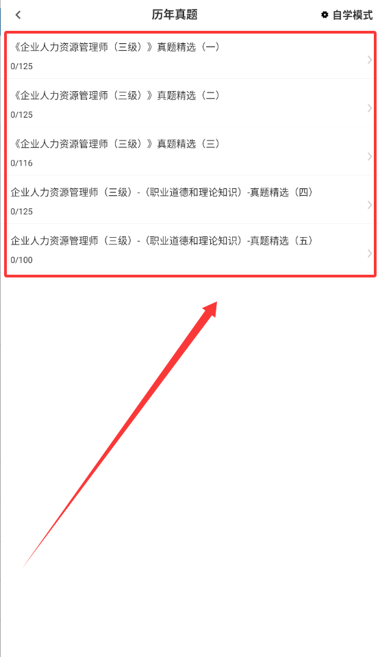 人力资源百分题库