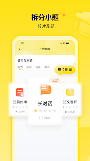 考虫四六级最新版截图2