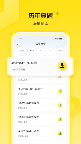 考虫四六级最新版