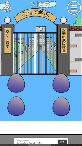 我进不去学校了2