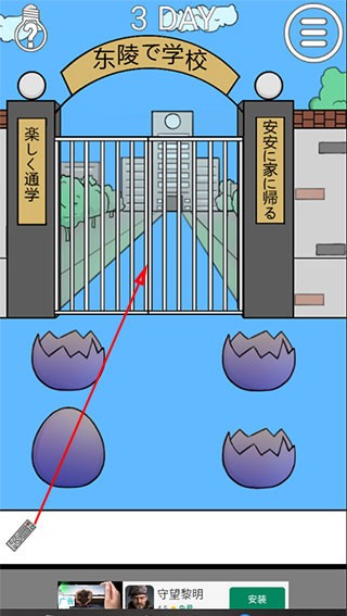 我进不去学校了2