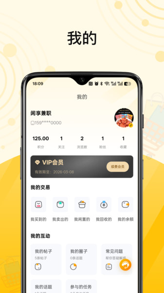 闲享兼职截图0