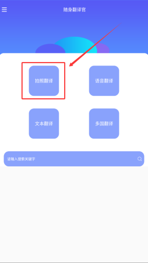 随身翻译官