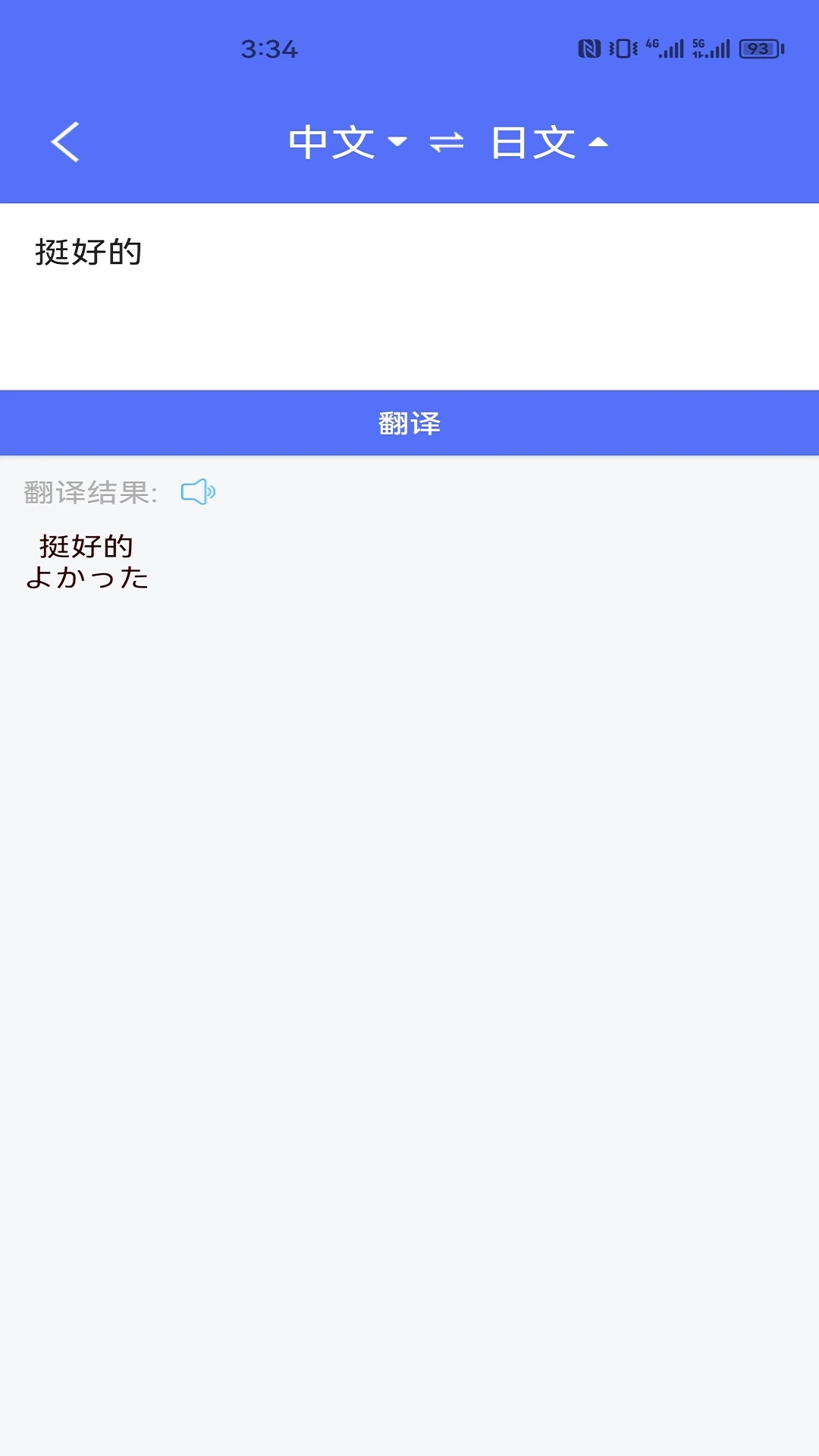 随身翻译官截图0