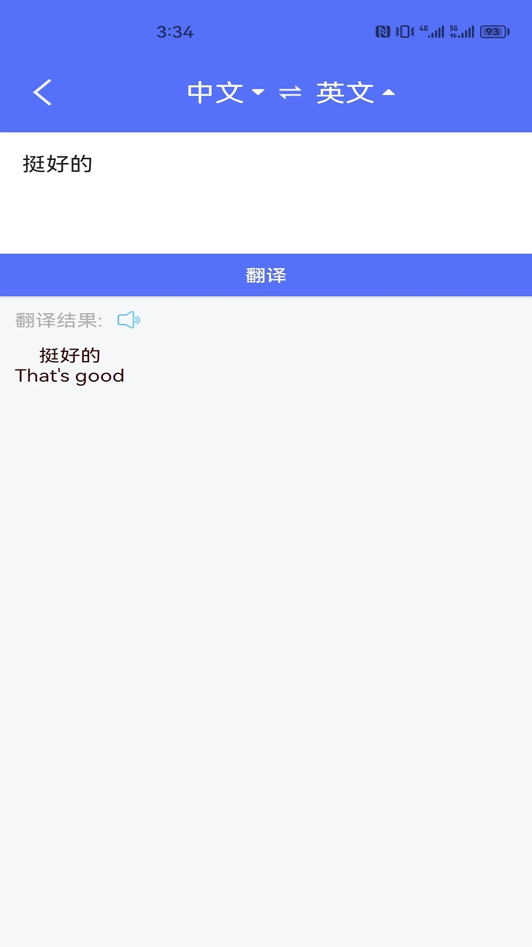 随身翻译官截图1