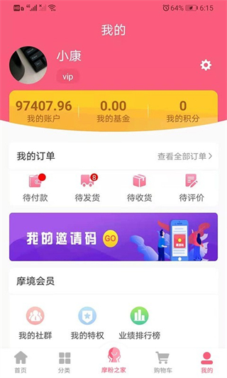 摩境商城最新版截图3