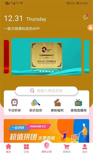 摩境商城最新版截图2