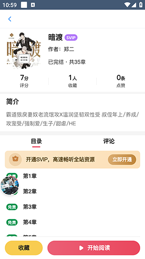 希卡FM广播剧截图2