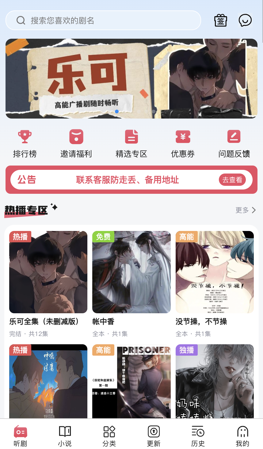 希卡FM广播剧截图1