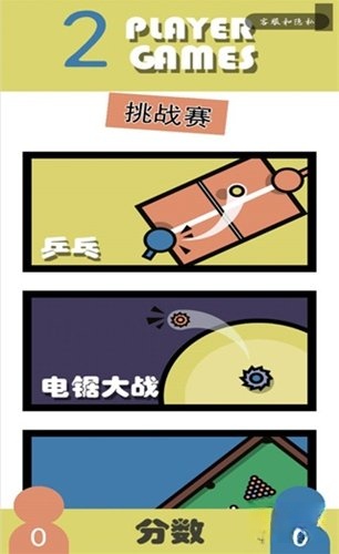 双人小游戏联机版