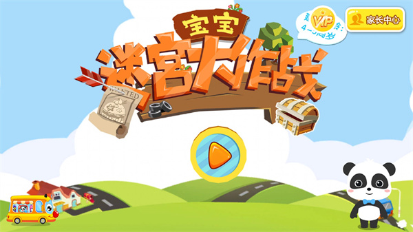 宝宝迷宫大作战游戏  安卓版