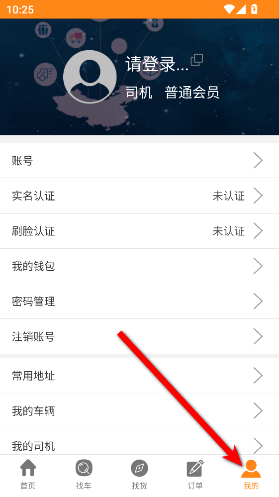 万车帮司机端手机版