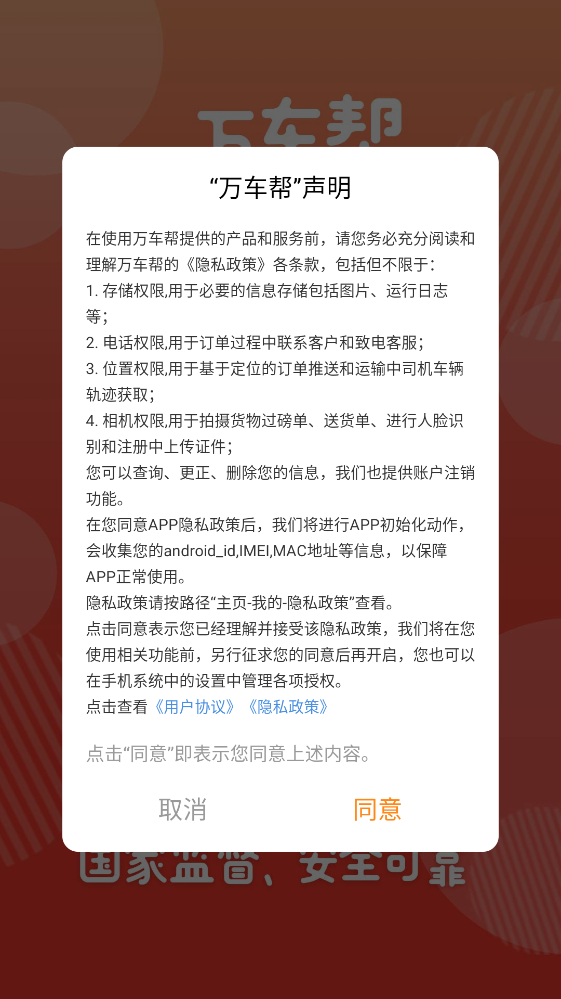 万车帮司机端手机版