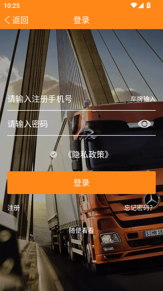 万车帮司机端手机版