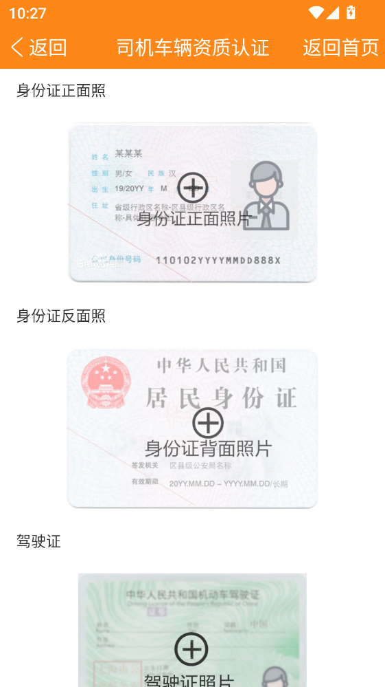 万车帮司机端手机版