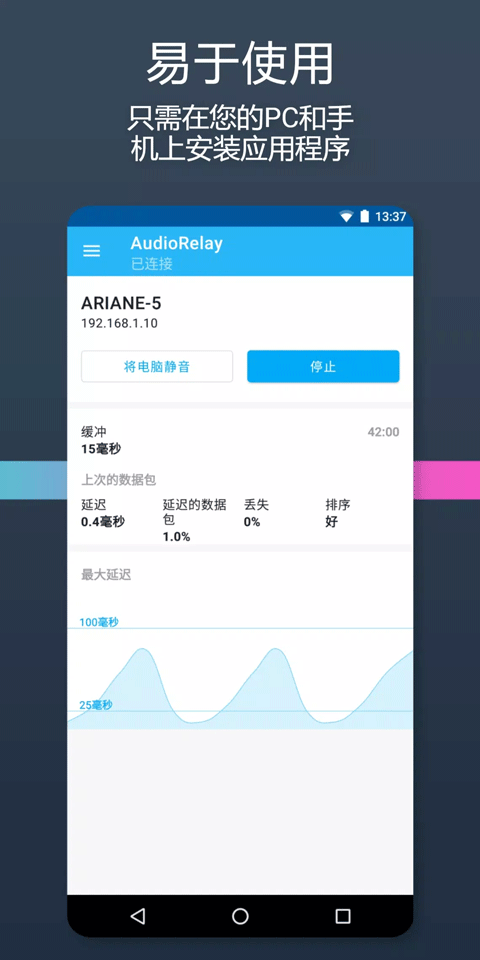 音频串流安卓版截图0