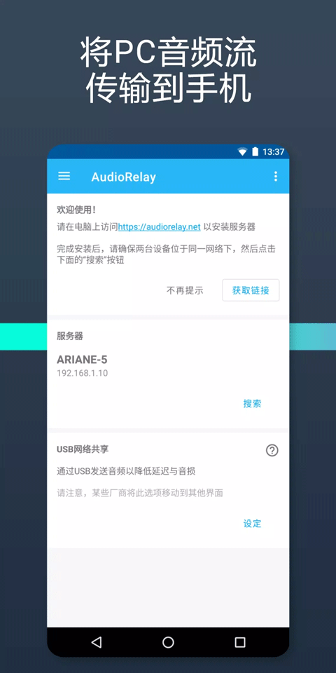 音频串流安卓版截图2
