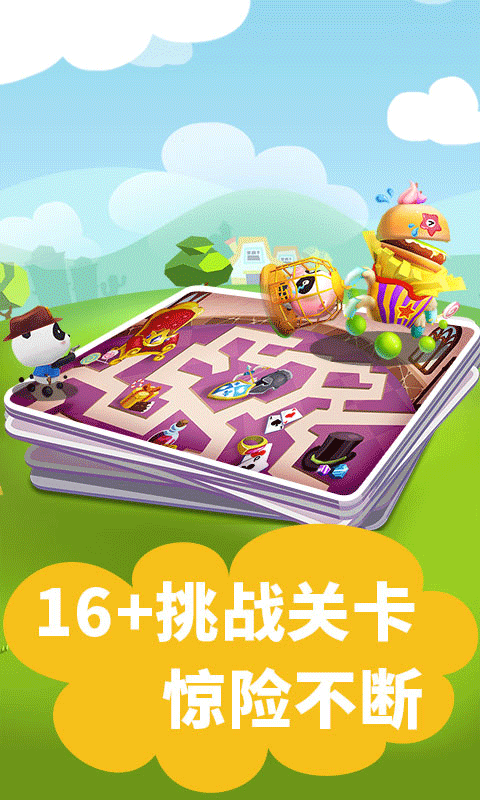 宝宝迷宫大作战游戏  安卓版截图1