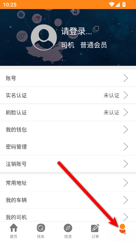 万车帮司机端手机版截图1
