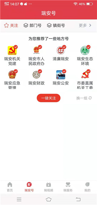 瑞安新闻(天瑞地安)正版
