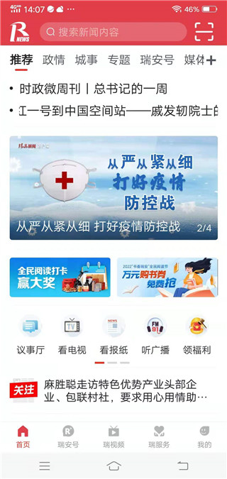 瑞安新闻(天瑞地安)正版