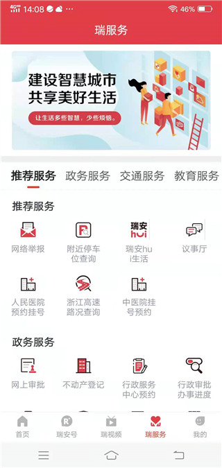 瑞安新闻(天瑞地安)正版