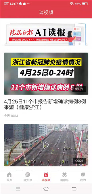 瑞安新闻(天瑞地安)正版
