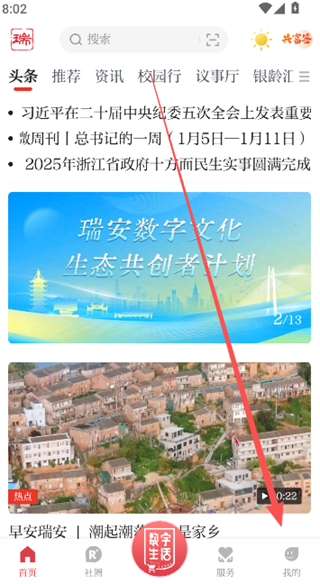 瑞安新闻(天瑞地安)正版