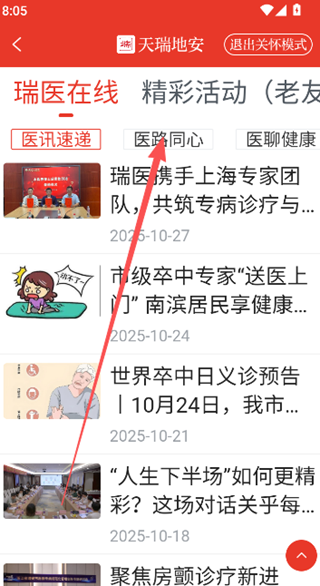 瑞安新闻(天瑞地安)正版