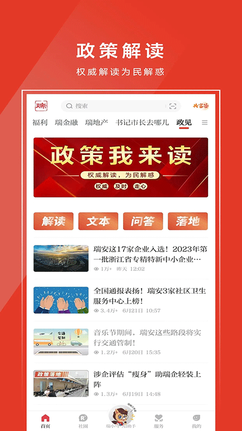 瑞安新闻(天瑞地安)正版截图2