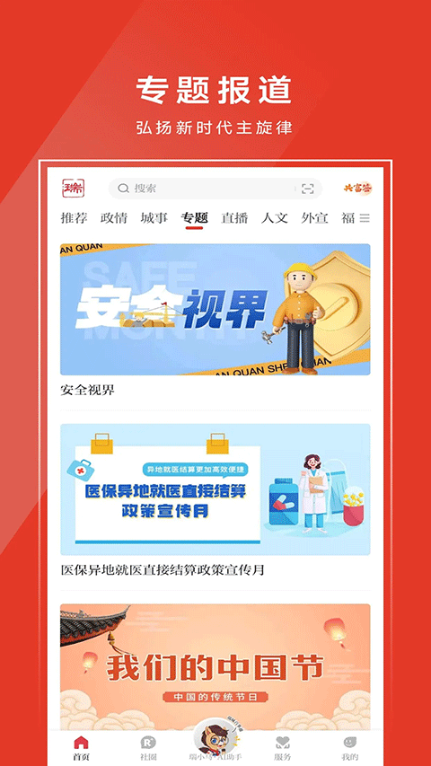 瑞安新闻(天瑞地安)正版截图3