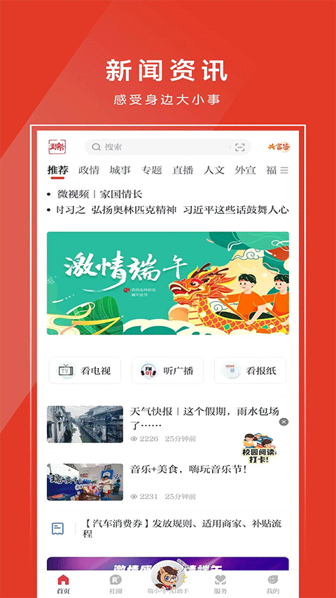 瑞安新闻(天瑞地安)正版截图0