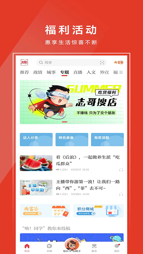瑞安新闻(天瑞地安)正版截图1