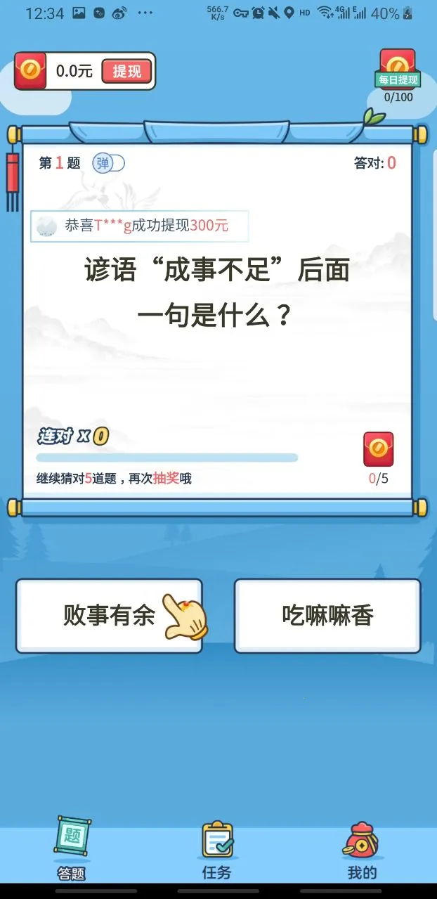 成语大赢家小游戏  手机版截图1