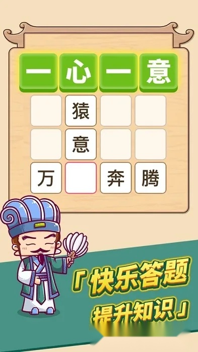 成语大赢家小游戏  手机版