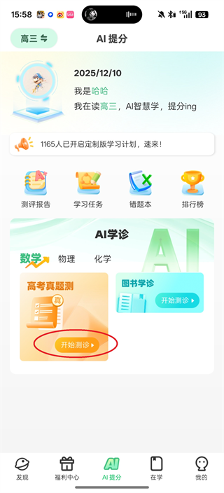 包学习必刷题(理想树)  安卓版